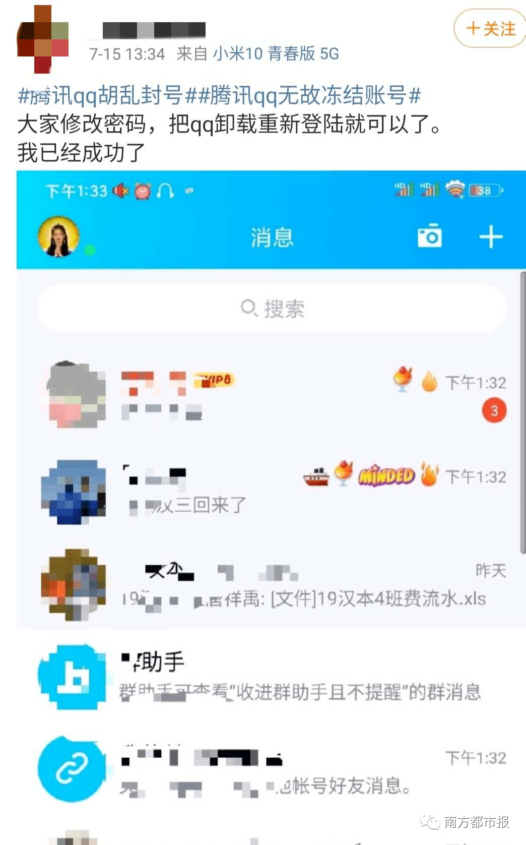 qq被冻结了怎么办