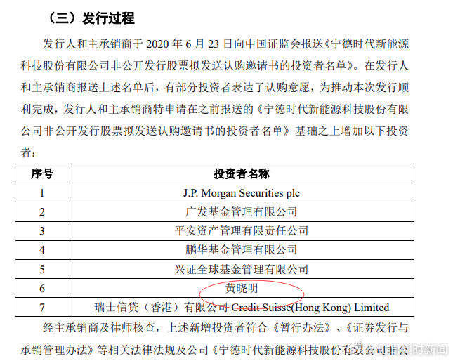 时代|宁德时代定增结果公布：高瓴资本百亿入股，黄晓明也曾参与