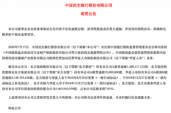 相关|九家金融机构被接管，西水股份、中天金融等相关利益方急发公告回应影响