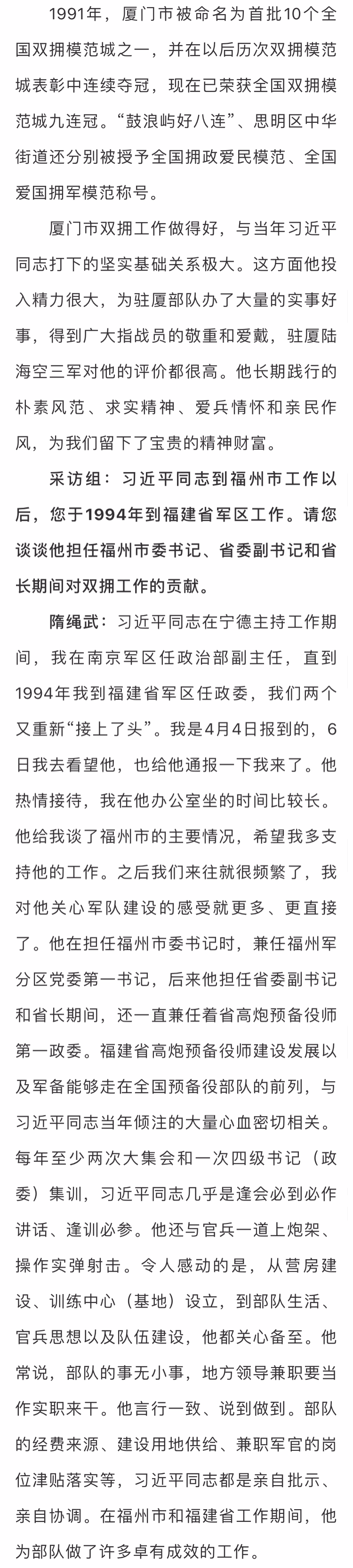 习近平在福建(十四"习近平同志能够实现富国和强军的统一"_隋绳武