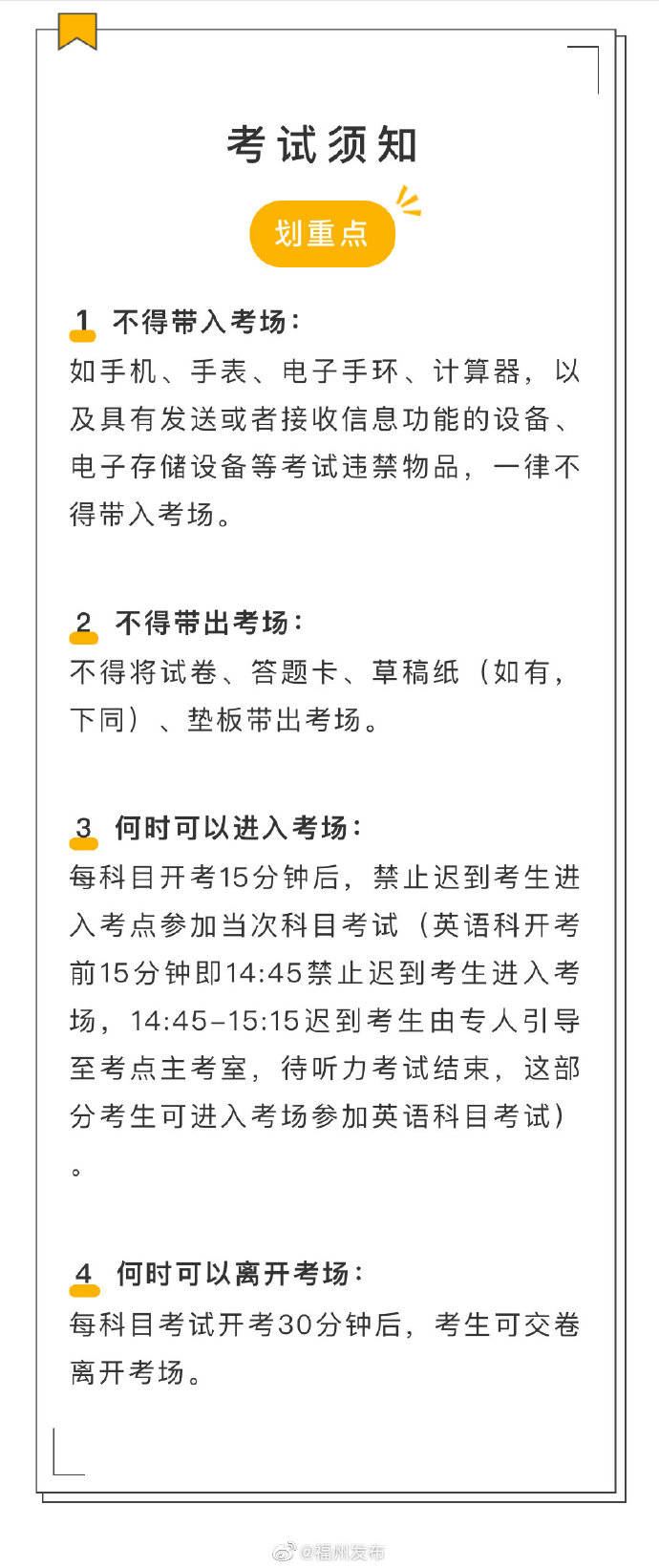 福州|福州六区3.6万考生18日至20日中考