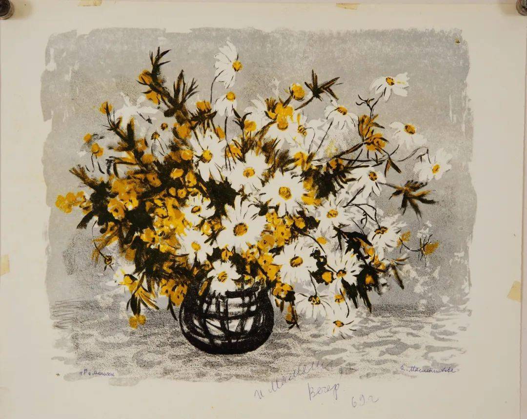 玛斯列妮柯娃·И·Н《静物·野菊花》36x45cm 套色版画1969年