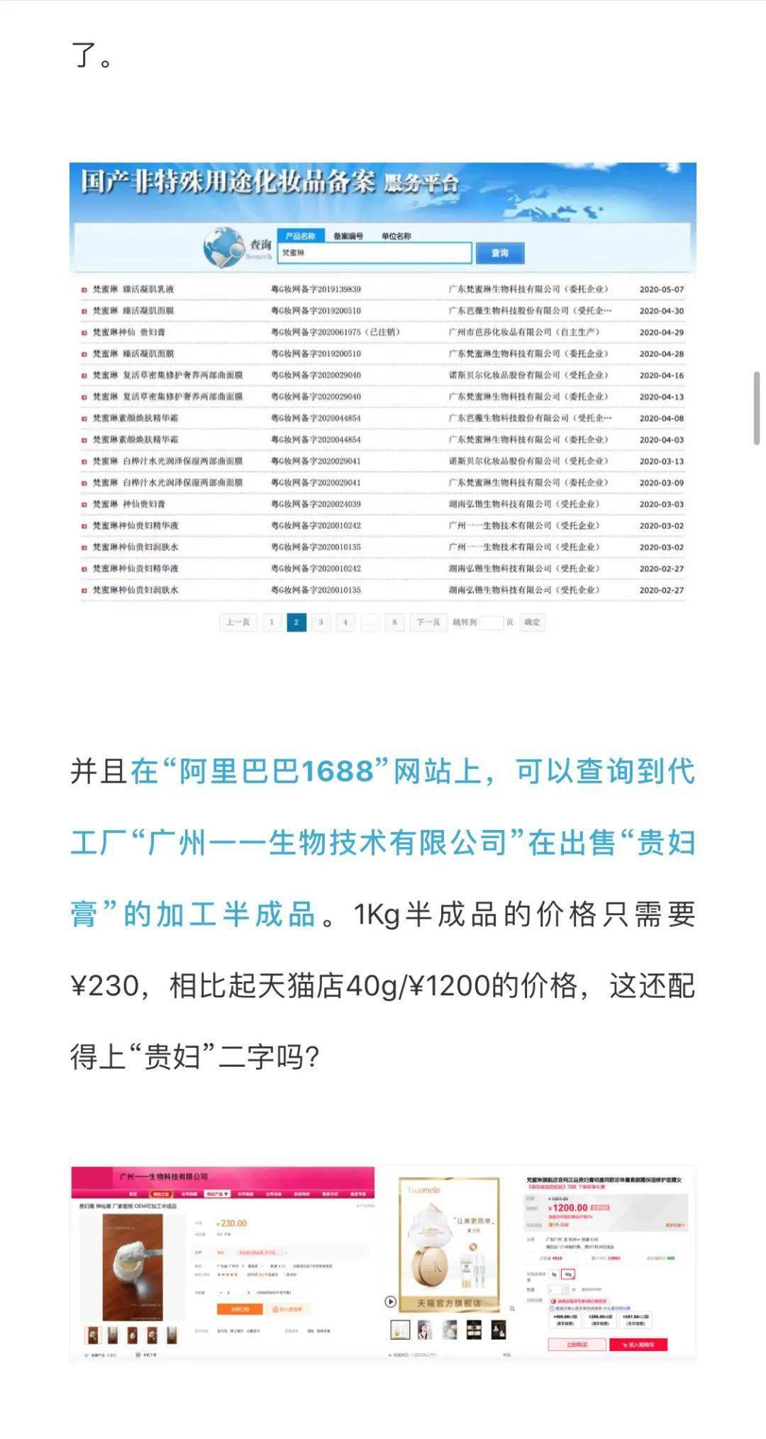 会用|乘风破浪的姐姐们真的会用“梵蜜琳”吗？