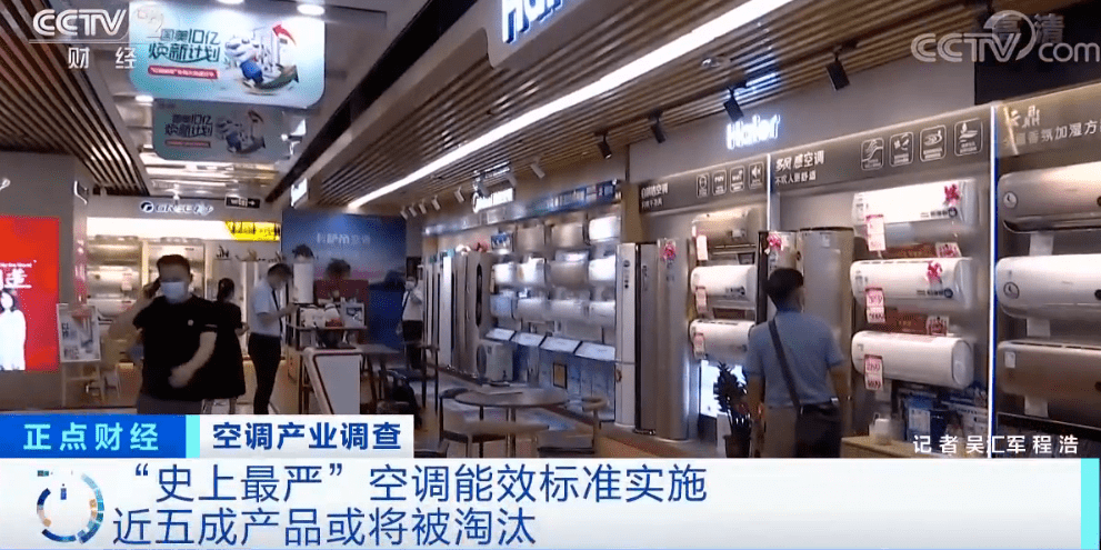 产品|“史上最严”空调新规来了！近5成产品或遭淘汰！你家空调被“淘汰”了吗？