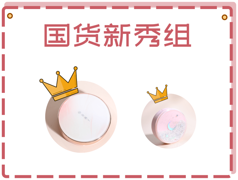 气垫|想碾压大牌还缺点实力，这届国货气垫全部翻车？