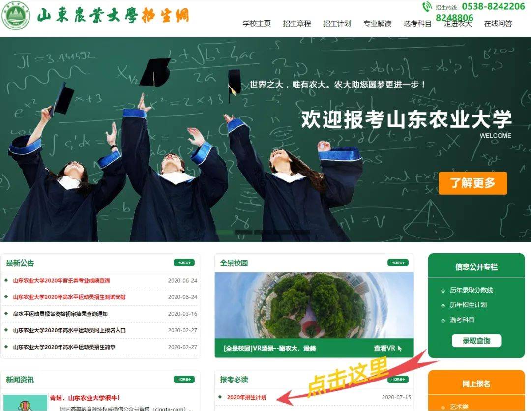 招生|招生季 | 山东农业大学“拍了拍”你　招生简章了解一下