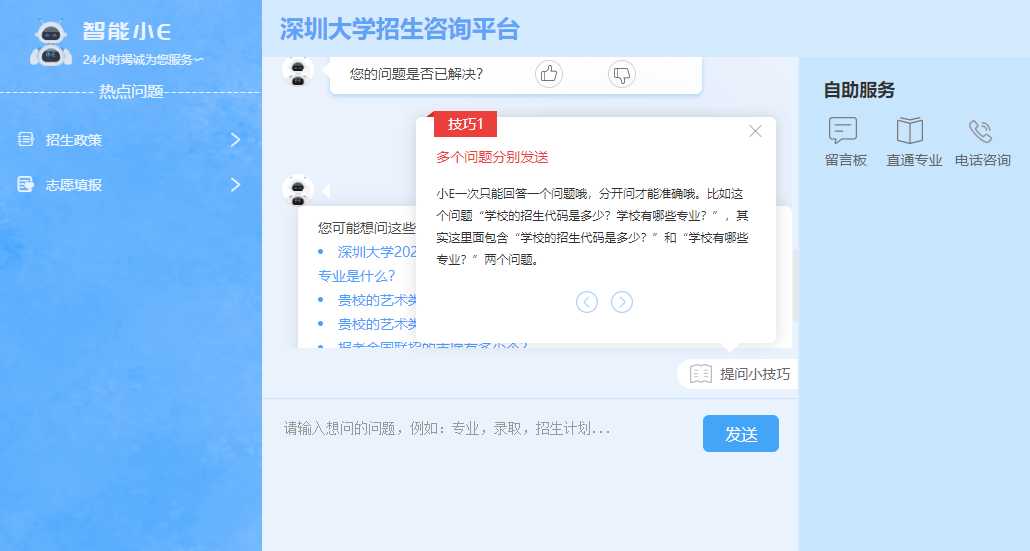 "智能小e"拍了拍你——叮!您的智能问答管家已上线