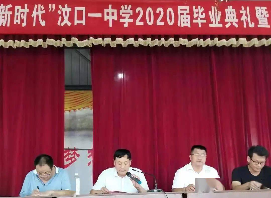 毕业季大汶口一中永远跟党走追梦新时代2020届初中毕业典礼