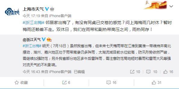 徐某|男子偷快递→“甩锅”给梅雨？！羡慕浙江要出梅了→上海啥时候？