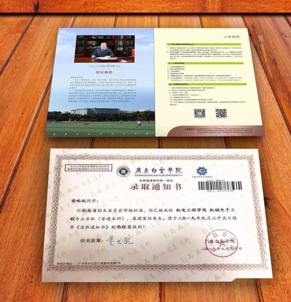 2019年广东本科大学录取通知书(按分数排),你想上哪个