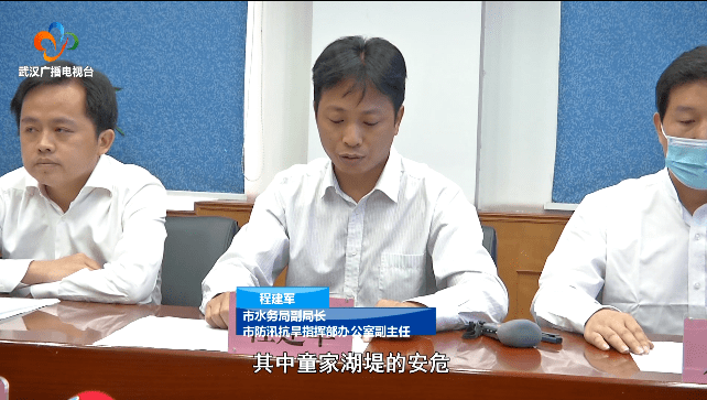 市防汛抗旱指挥部办公室副主任 程建军 府澴河堤防安全对周边区域会