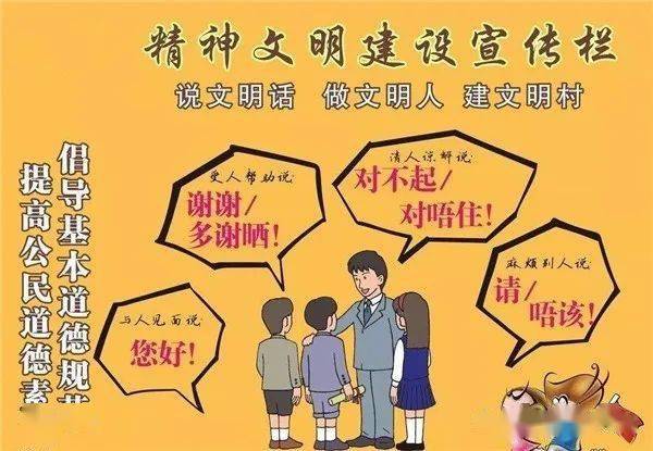文明健康有你有我文明礼貌热情待人你做到了吗