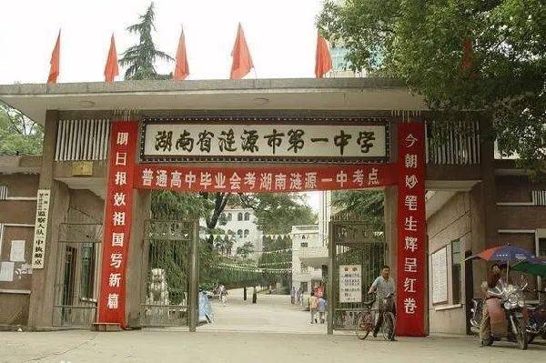 湖南省重点高中排行_湖南省高中排行榜,前四名没有悬念!一所县级中学亮