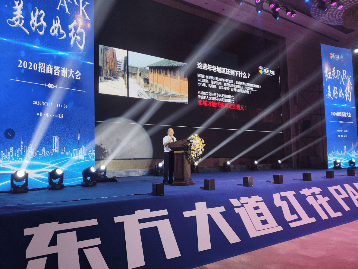 红花park美好如约|遵义东方大道购物中心招商启动会圆满成功