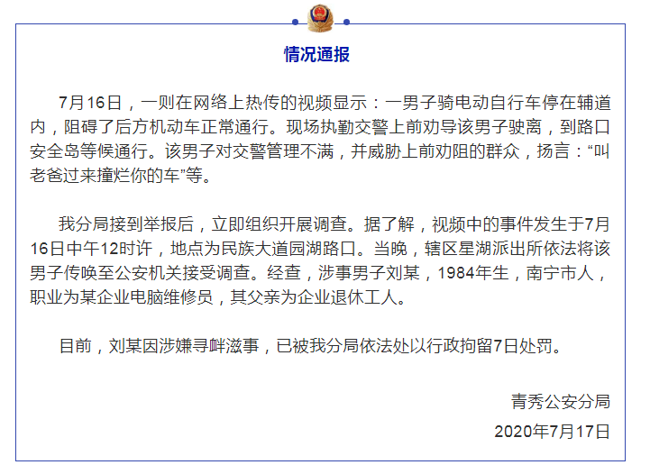 人员|叫我老爸过来撞烂你的车！男子不听交警疏导还挑衅辱骂