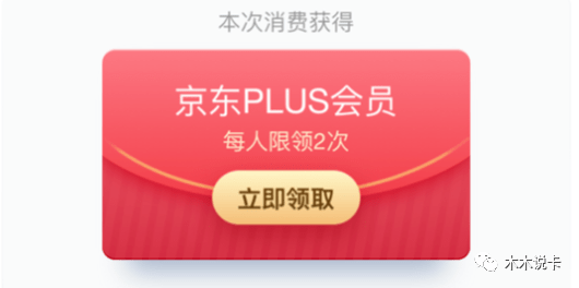 3倍提额来了,京东plus免费送!
