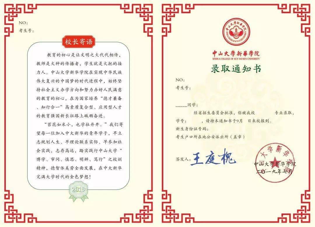 2019年广东本科大学录取通知书(按分数排),你想上哪个