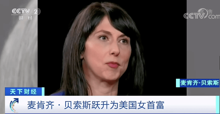 “身家”一度超4334亿元！离婚后，她成为美国女首富！