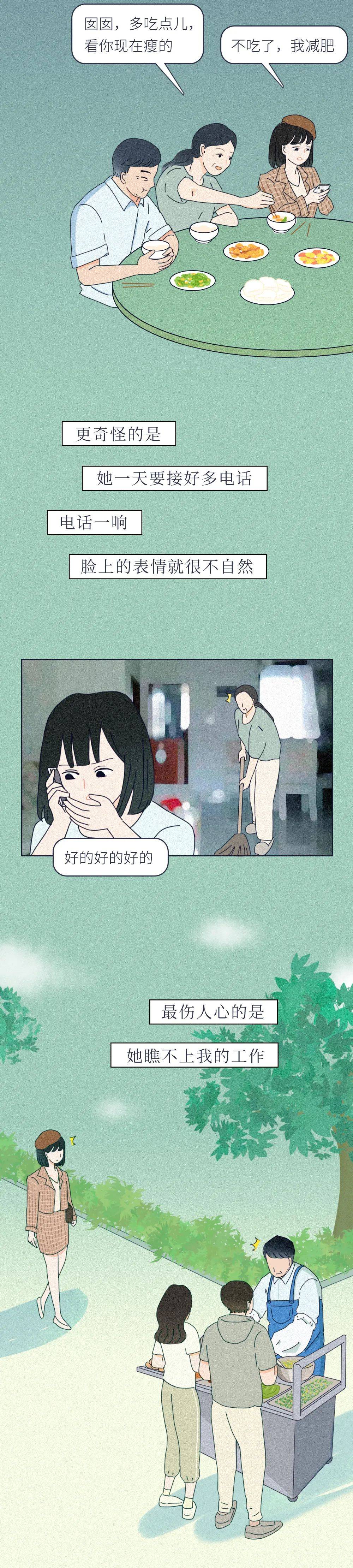 憧憬|“凌晨1点，有人给爸妈发了我的裸照......”