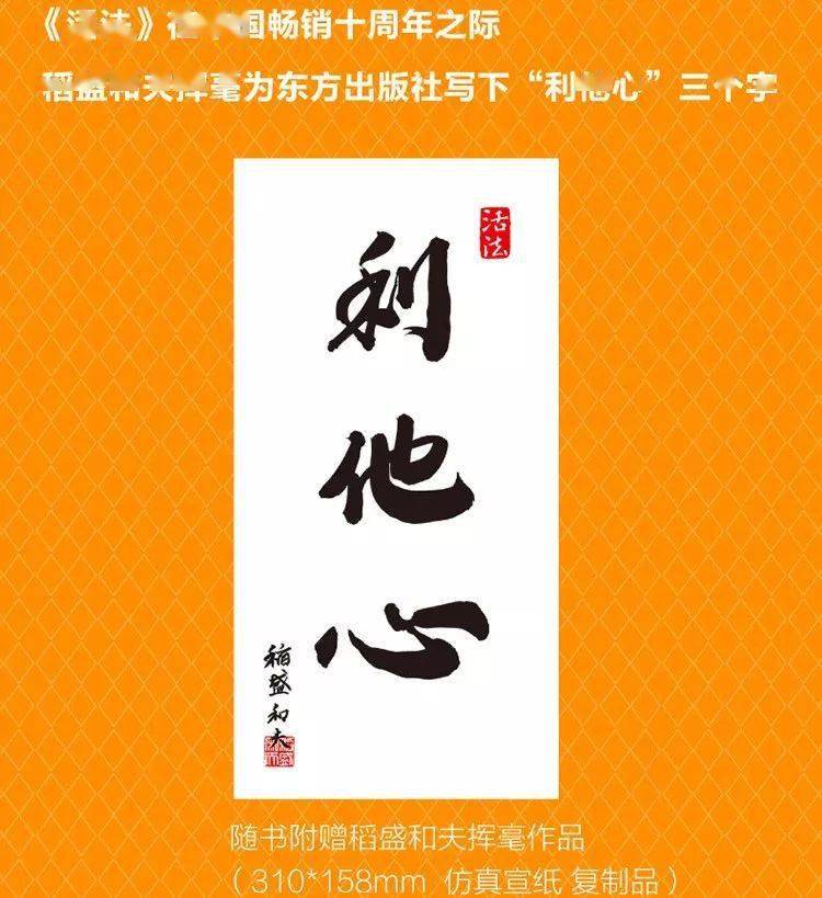 《利他心》浓缩了西乡隆盛这位忠义俊杰的一生,由两部分构成:第一部分