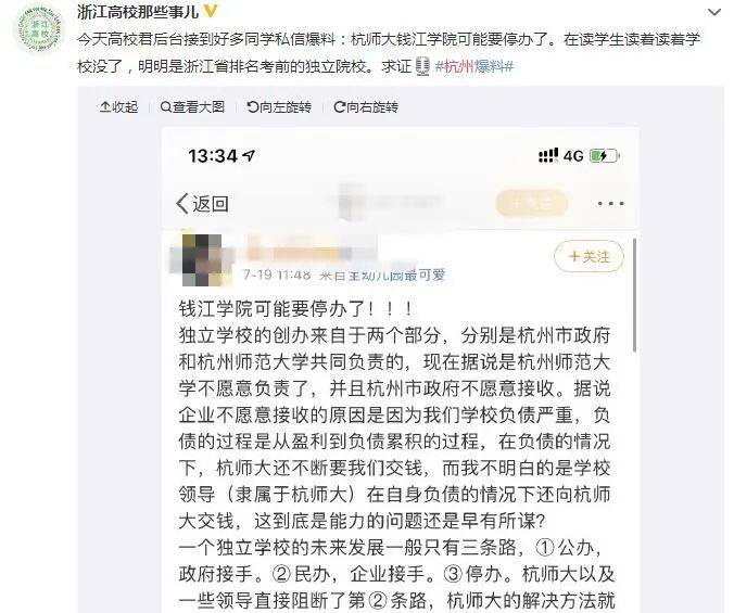 钱江|杭州师范大学钱江学院要停办？刚刚，校方紧急回应