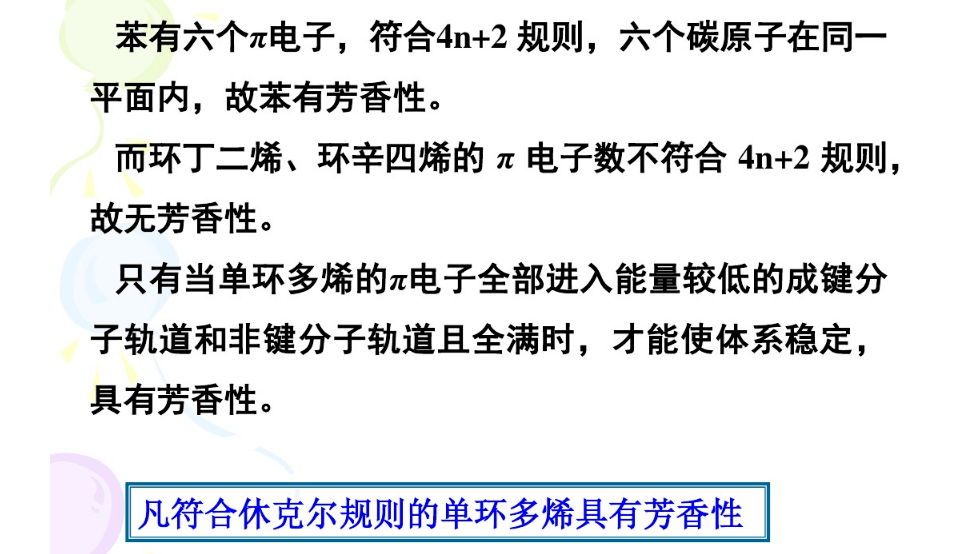 从凯库勒(kekule)提出苯的环状结构,并发现苯和类苯化合物有特殊性质