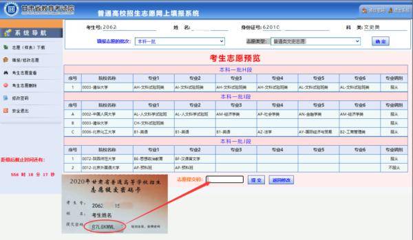 考生|考生请收藏！2020年甘肃省普通高校招生考生志愿填报指南来了