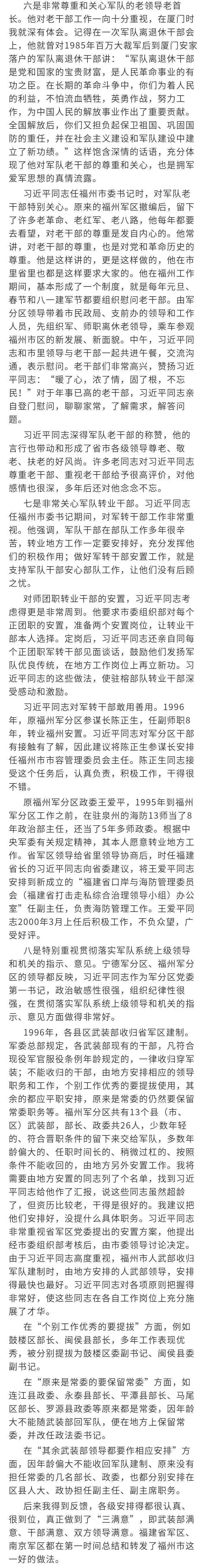 习近平在福建(十四"习近平同志能够实现富国和强军的统一"_隋绳武