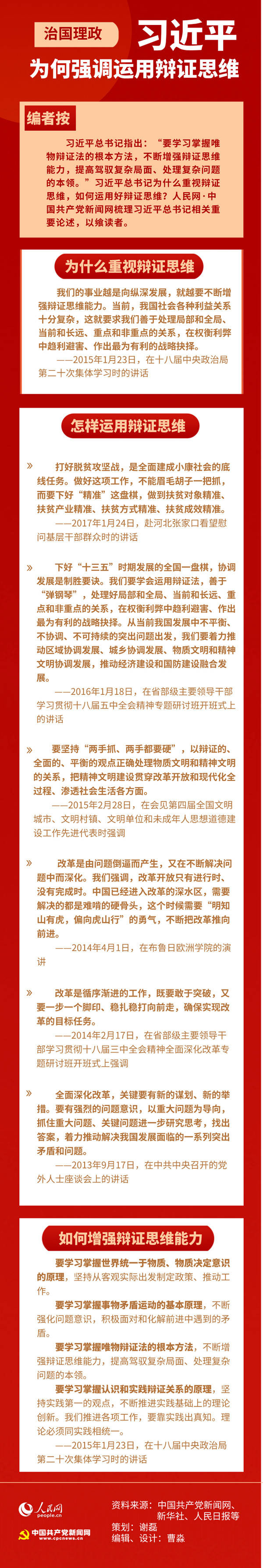 习近平,思维|治国理政，习近平为何强调运用辩证思维