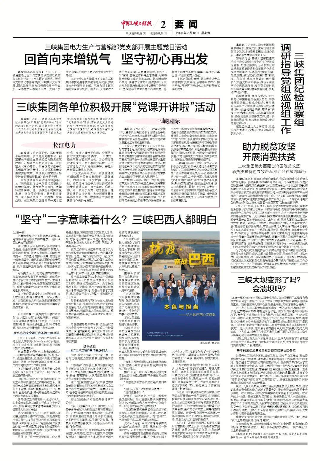《中国三峡工程报》近期报纸回顾|2020年7月15日和7月