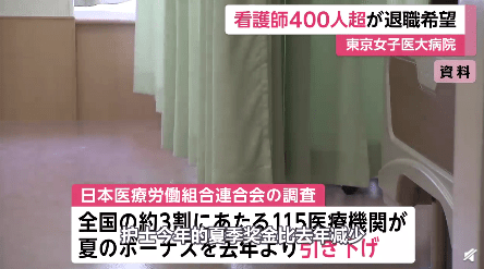 东京一医院400 余名护士申请辞职 中国医务人员 工作