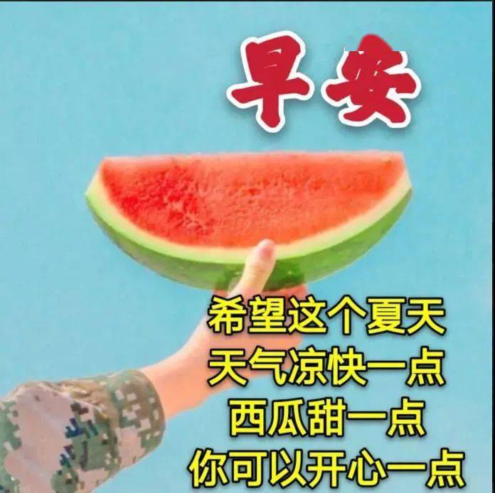 7月20日周一清晨早上好问候祝福动态表情图片 7月最新早安问候祝福