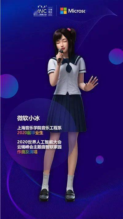 ai明星小冰从微软"毕业"单飞 正式踏上商业化之路