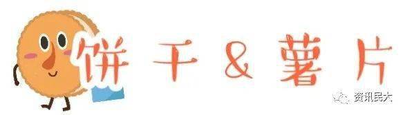 指数|【饭否】零食大作战！「塔总の零食柜」等你来填满哦~