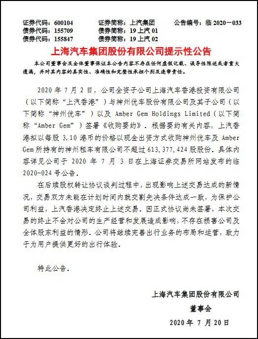香饽饽不香了？上汽集团终止收购神州优车
