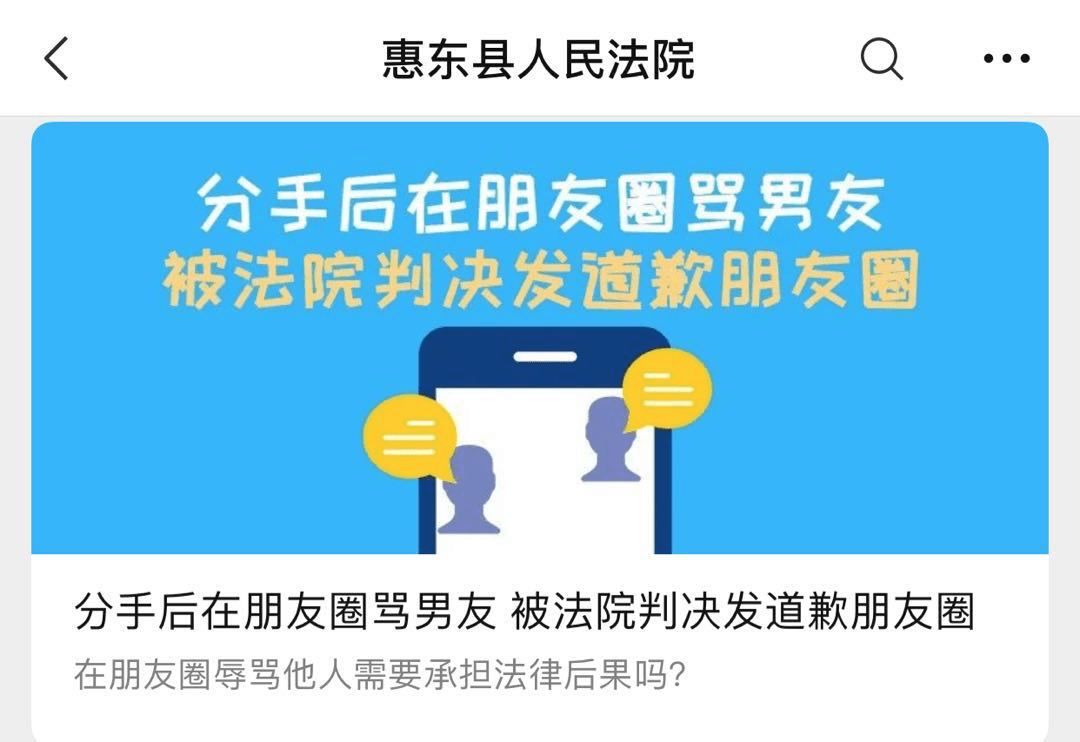 判决|女子在朋友圈骂前男友，法院判了！