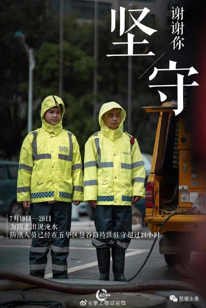 昆明|连日降雨 昆明为何没淹？有人为你乘风破浪