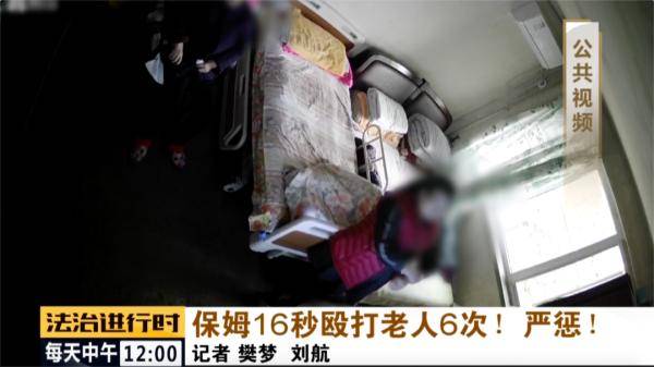 恒耀平台官网触目惊心!保姆16秒殴打85岁老人6次!严惩!(图1) 恒耀平台官网触目惊心!保姆16秒殴打85岁老人6次!严惩!(图1)
