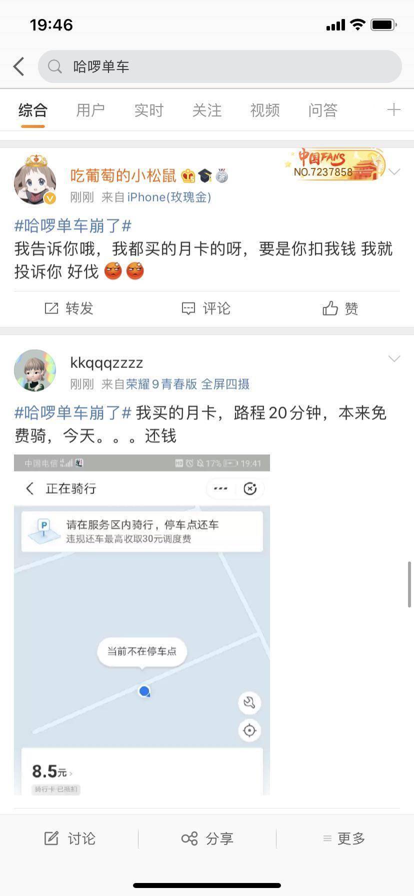 App|哈啰单车秒变“翻车”？回应系统崩溃：加紧修复 会有补偿