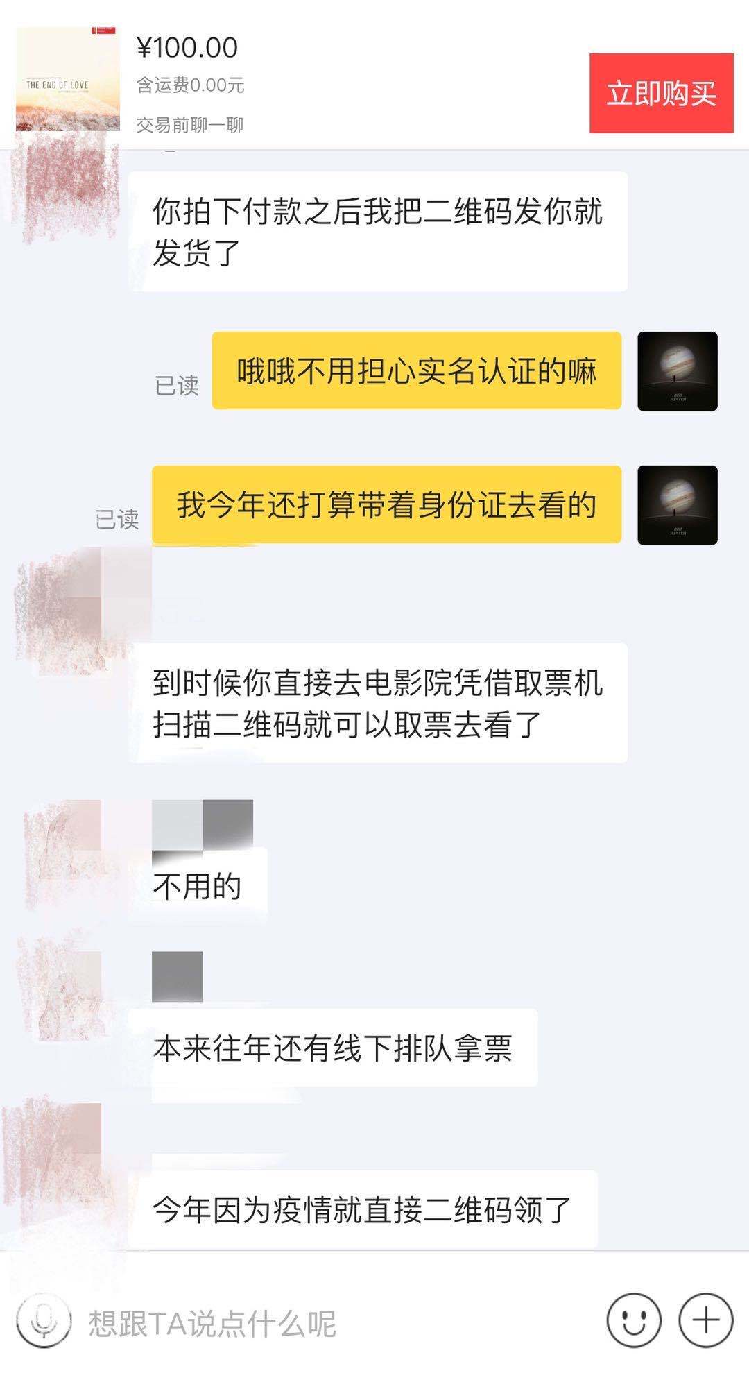 竞价|上影节一票难求，闲鱼现恶性竞价高达6690元
