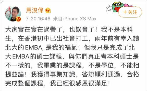 马浚伟|49岁港版“康熙爷”北大毕业，本人回应！
