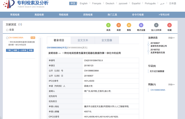 段某|连获三年青创奖学生与院长是父子？西南大学：正在了解