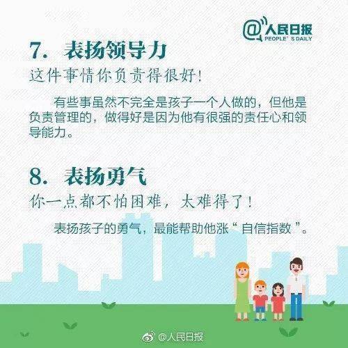 人民日报：15个表扬孩子和10个惩罚孩子的科学方法