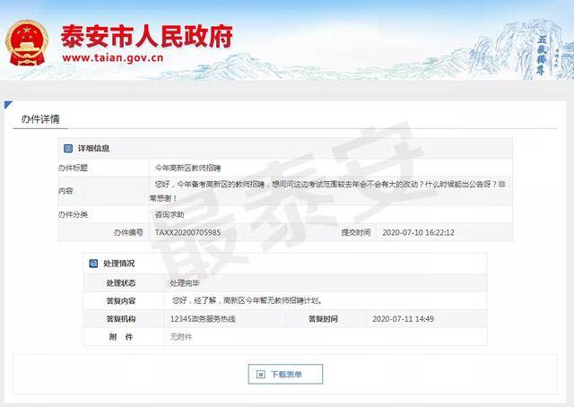 泰安|教师招聘，泰安高新区为何一直未出公告？官方最新答复来了！