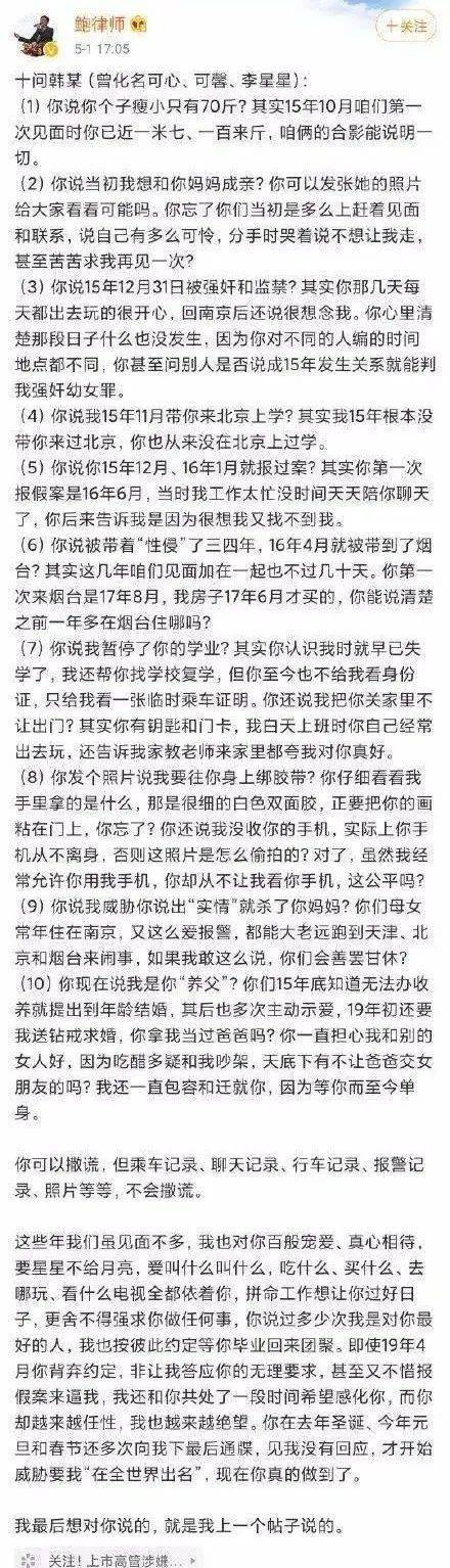 鲍毓明性侵案新进展:最令人担心的事情还是发生了