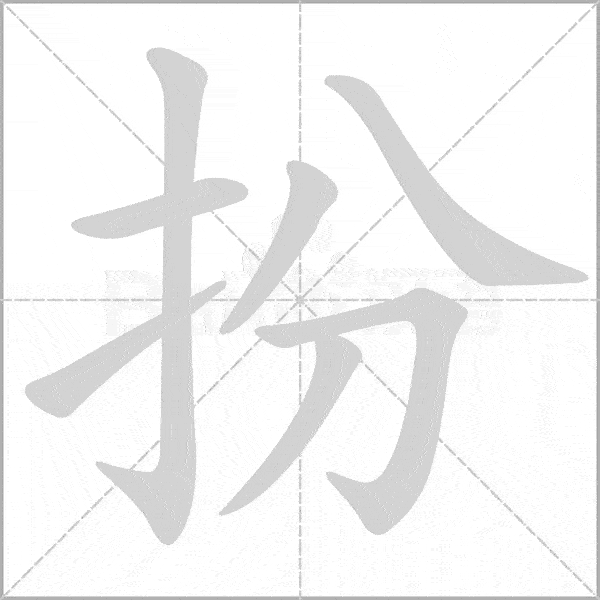 统编版三年级上册语文生字卡片(含生字动图),假期学习