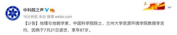 李吉均|悲痛，兰州大学“大先生”走了！7月已有4位院士离开……