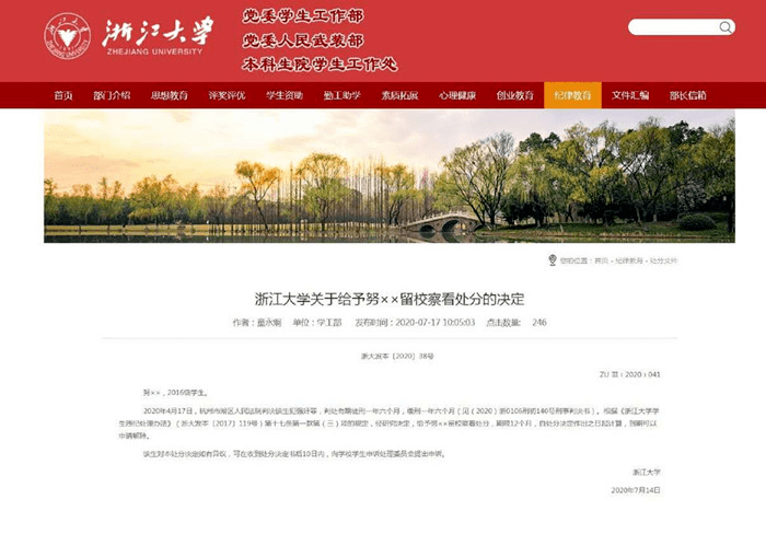 强奸罪|浙大回应学生犯强奸罪获刑被留校察看 知情人透露其经常出入酒吧、成绩很差