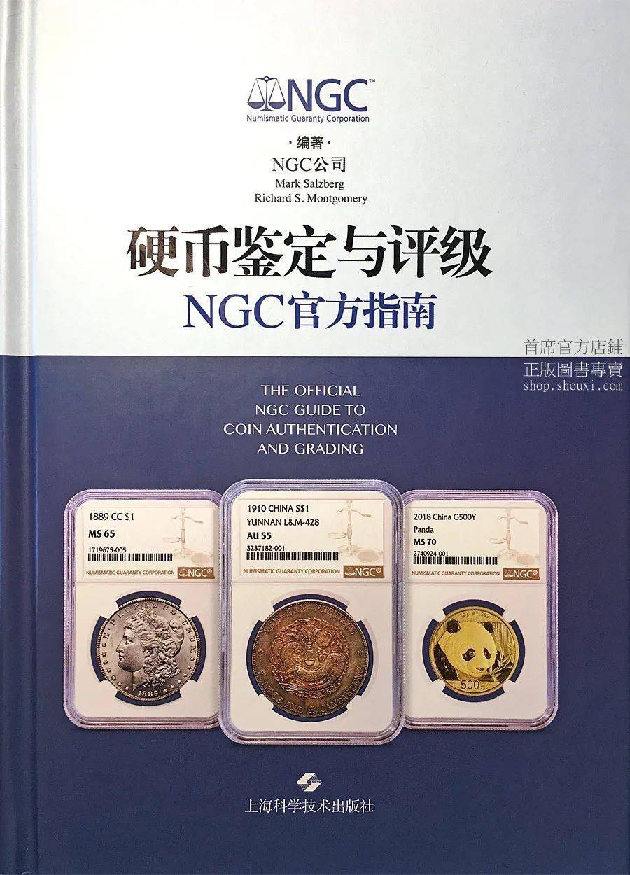 业界| 《硬币鉴定与评级NGC官方指南》中文版发行_搜狐网