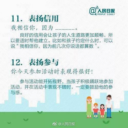 人民日报：15个表扬孩子和10个惩罚孩子的科学方法